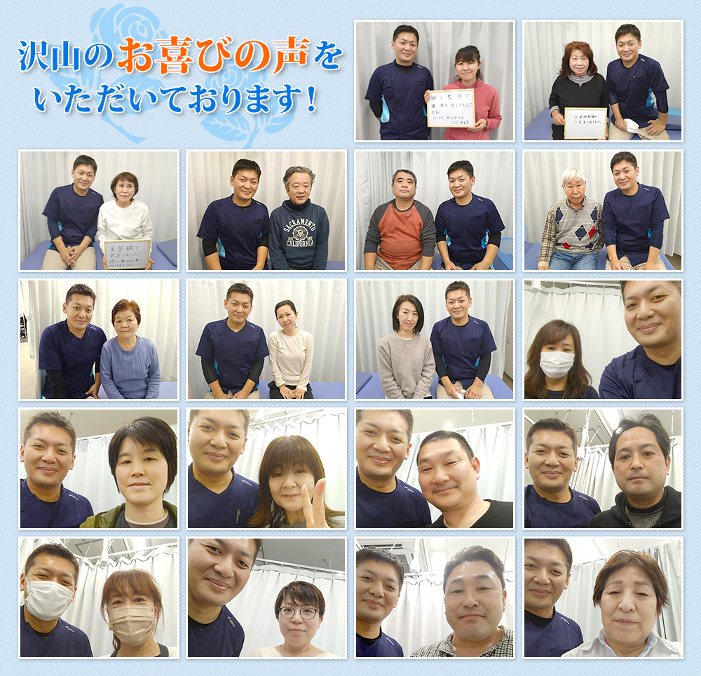 沢山の「お喜びの声」をいただいております