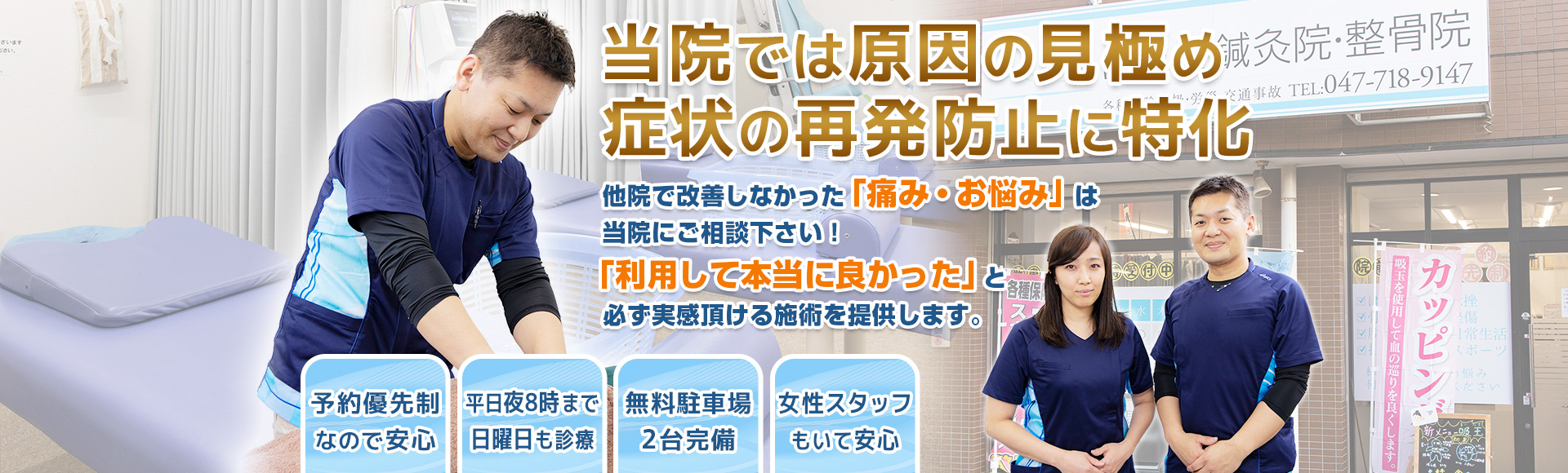 五香駅徒歩2分松戸市はまだ鍼灸整骨院