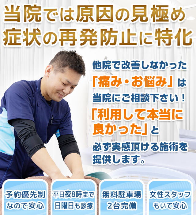 五香駅徒歩2分松戸市はまだ鍼灸整骨院